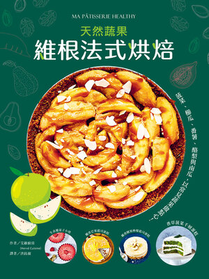 cover image of 維根法式烘焙